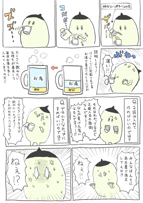 粉末カップスープの話。 