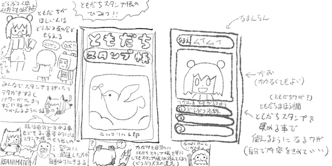 #ムイムイコミック #ひとくちムイムイ
「ともだちスタンプ帳」の設定! 