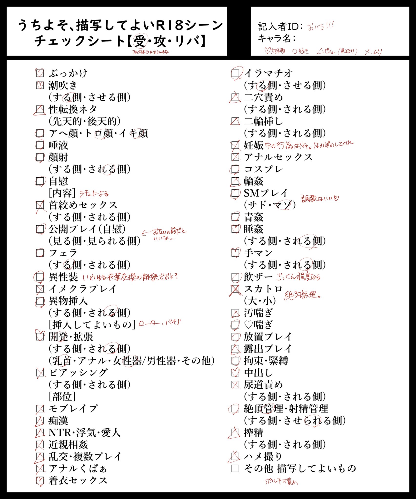おいも R18 Tweet 性癖チェックシート