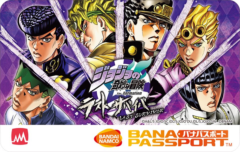 公式 ジョジョの奇妙な冒険 ラストサバイバー على تويتر 横浜ワールドポーターズ2階で開催する ジョジョの奇妙な冒険 ラストサバイバー 体験レクチャーに参加して オリジナルバナパスポートカードをゲットしよう バナパスポートカードは簡単にデータ移行が可能