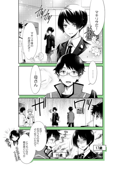 修くんとマキリサ 