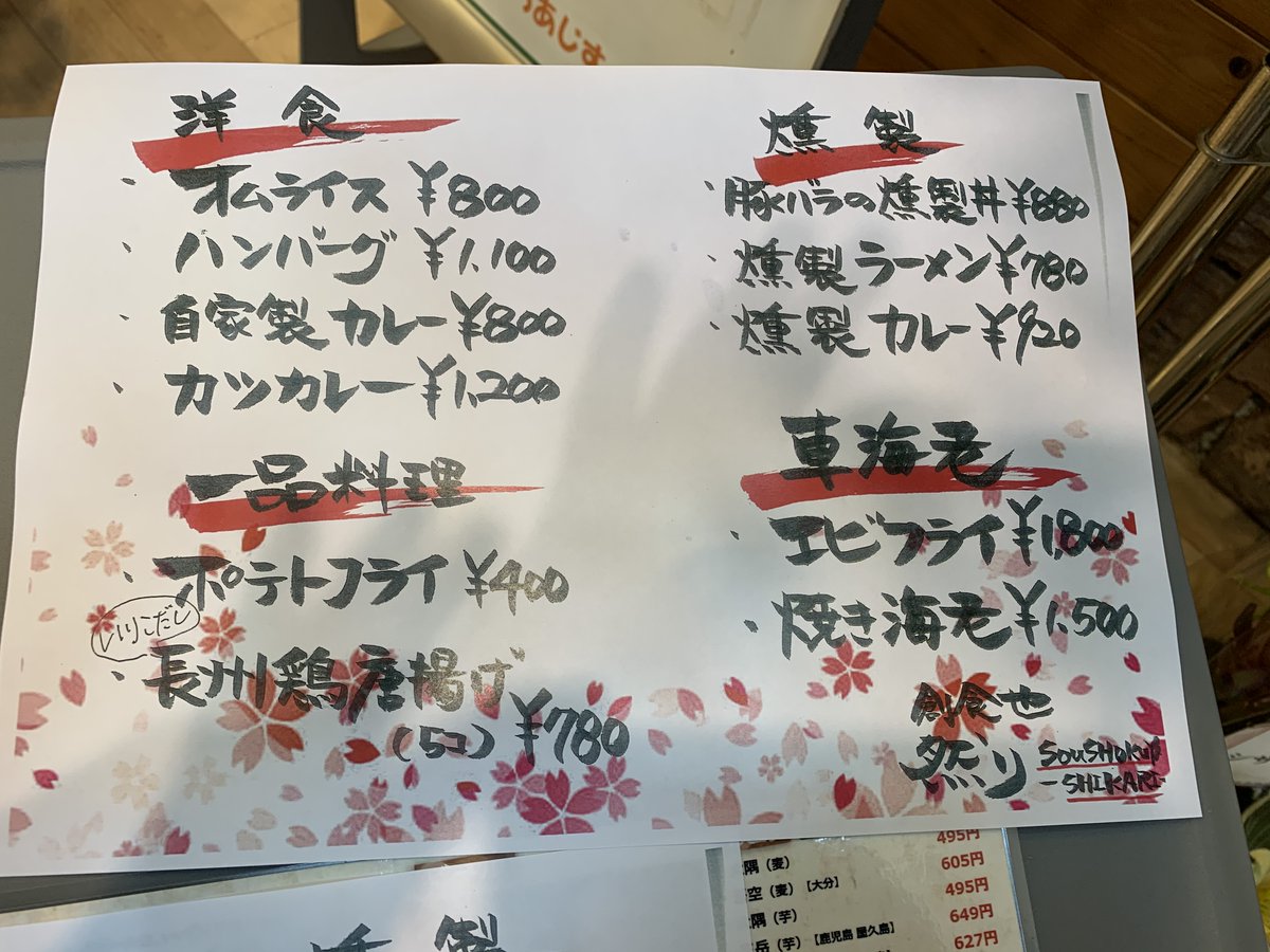 然り Twitter Search