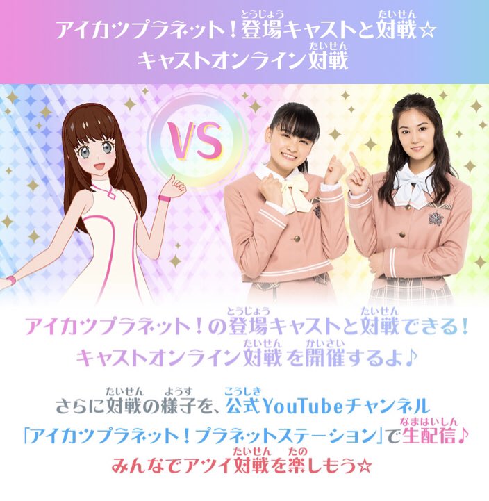 アイカツ シリーズ データカードダス公式 S Tweet 只今第1回生配信中 キャストオンライン対戦第2回は ハムリーズ横浜ワールドポーターズ店にて12時30から実施予定です 抽選券は 11時30 12時 にアイカツ オフィシャルショップの入り口で配布予定 配布まで