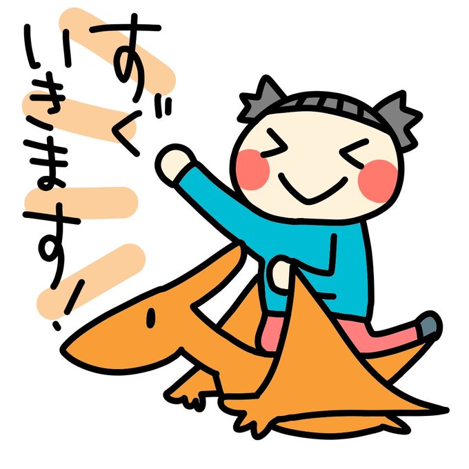 プテラノドンのtwitterイラスト検索結果