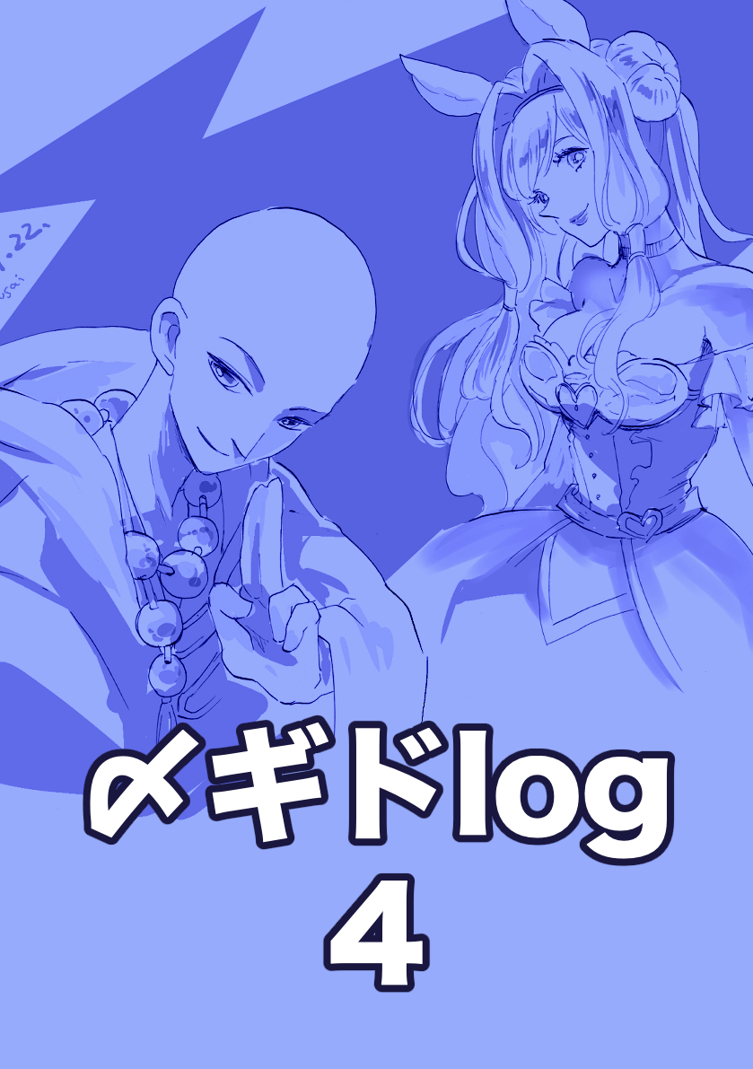 「〆ギドlog4 #〆ギド 」|スカジのイラスト