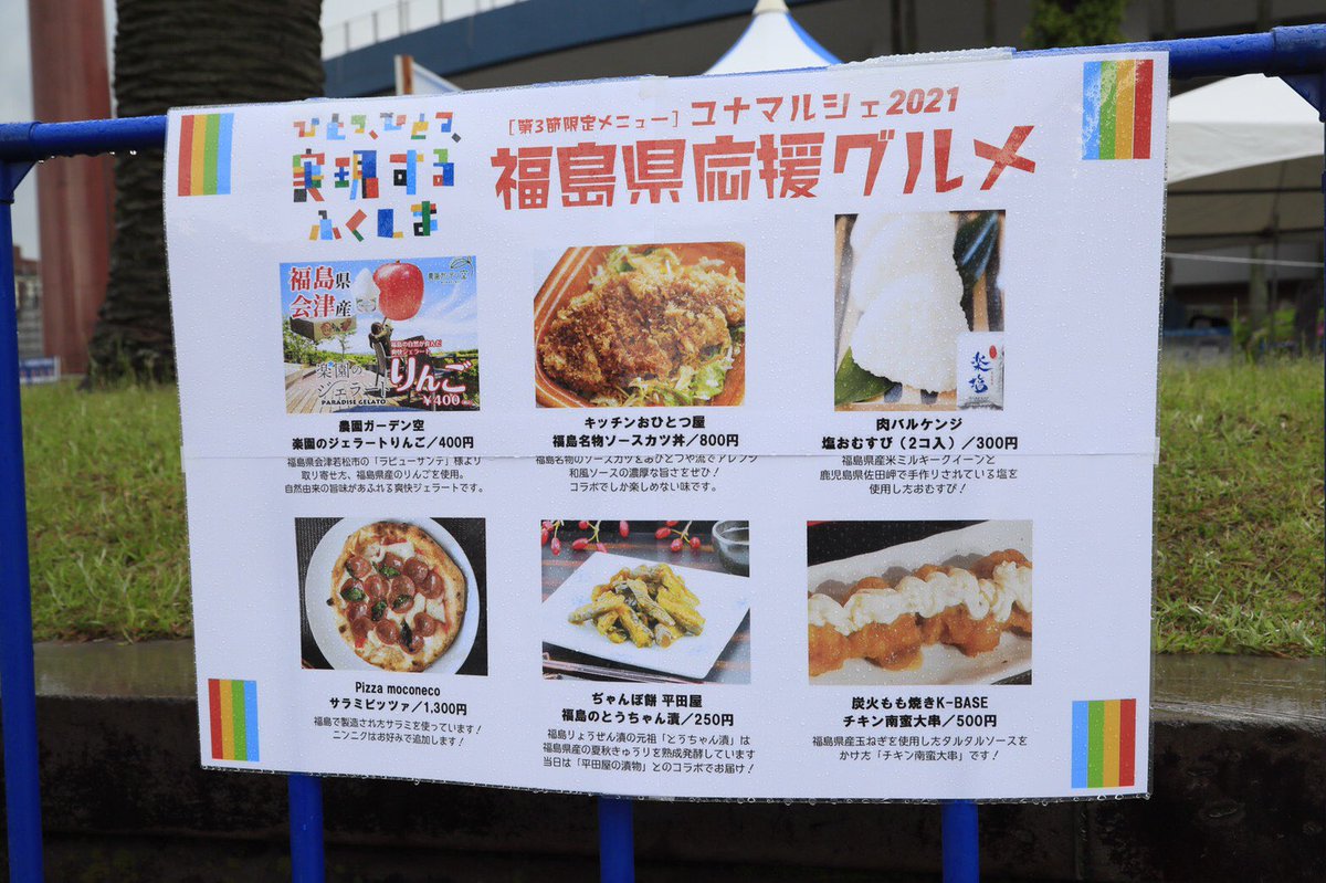 鹿児島ユナイテッドfc J3第3節vs 福島ユナイテッドfc 鹿児島自慢のスタジアムグルメ 福島県応援グルメ 限定メニューとして登場です 1000円で３杯飲める センベロ カード販売 鹿児島ユナイテッドfc