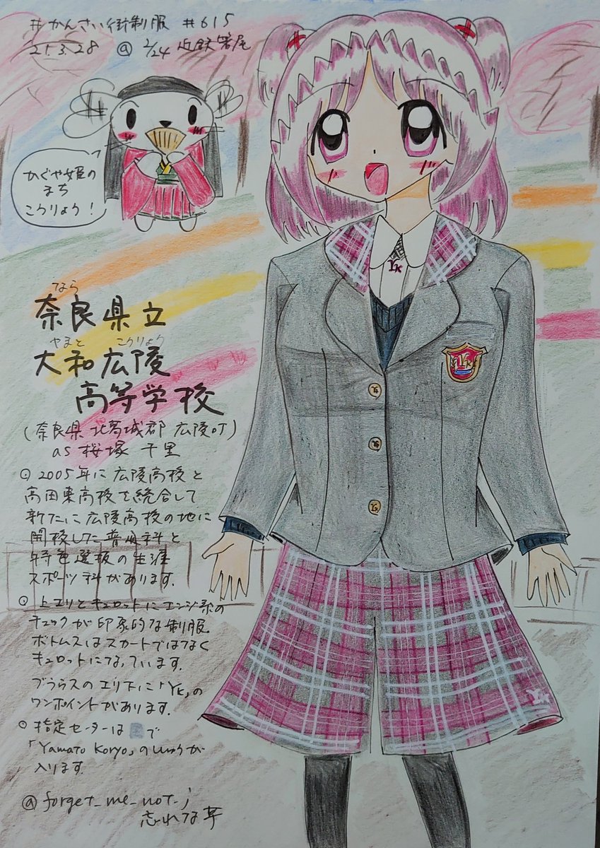 83,215）＃かんさい街制服 その615 奈良県立大和広陵高校さん。2005年