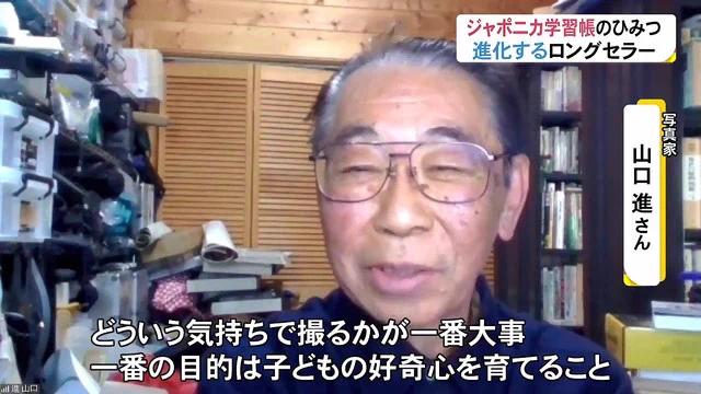 ジャポニカ学習帳の表紙の写真は？ほぼ一人で撮影していることが判明！