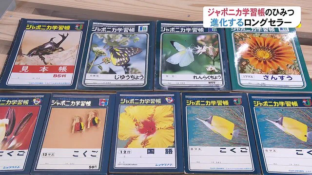ジャポニカ学習帳の表紙の写真は？ほぼ一人で撮影していることが判明！