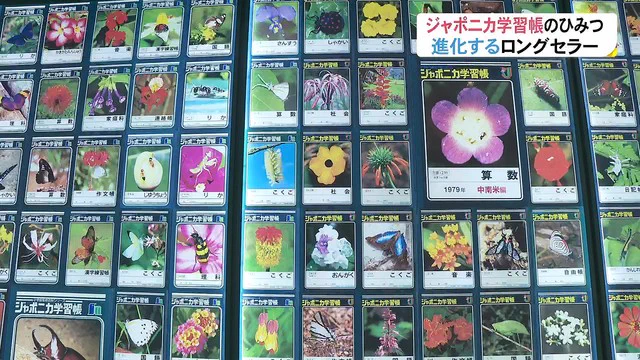 ジャポニカ学習帳の表紙の写真は？ほぼ一人で撮影していることが判明！