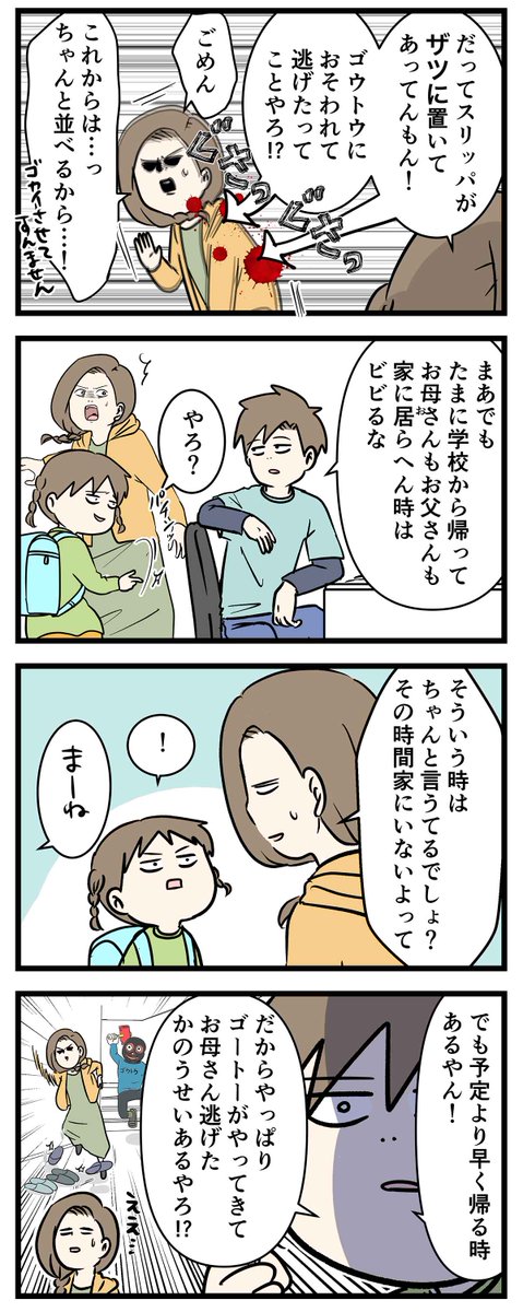 子どもが家に「強盗がいるかも⁉️」て思う理由は大体こんな感じ
#コミックエッセイ 