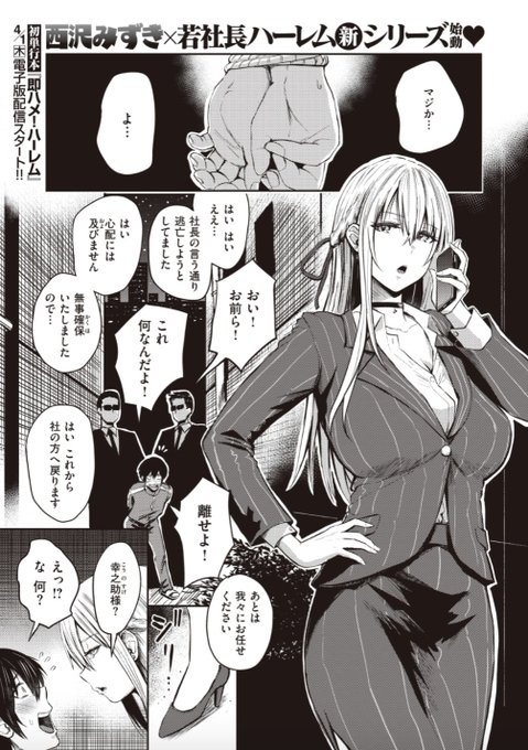 【本日のおすすめ】西沢みずき先生《好色》親の会社の人に突然拘束され今日から社長になってもらうと言われた!?拒否したら社長秘書が脱ぎだして...気になる続きはこちら▷   (WEEKLY快楽天No.12掲載) 