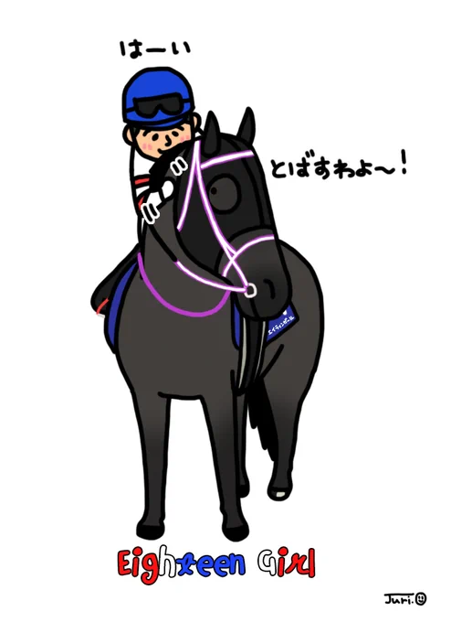 高松宮記念は
エイティンガールから!
もう信じるしかない 