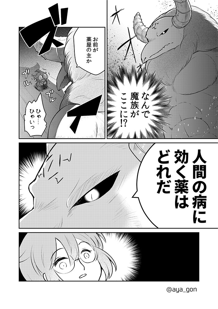 あやめゴン太 人間嫌いの魔王様は幼女にも容赦なく仕事を課する 1 2 T Co Mvkhgwgcdt Twitter