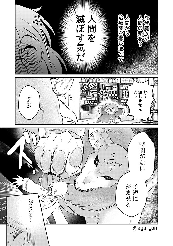 人間嫌いの魔王様は幼女にも容赦なく仕事を課する(1/2) 