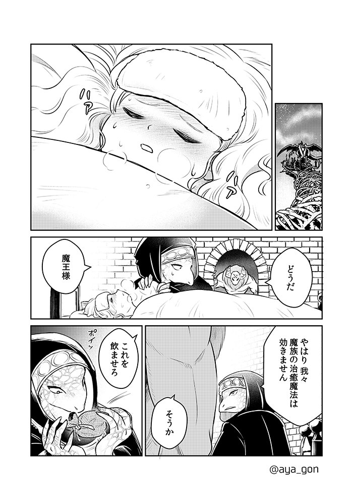 人間嫌いの魔王様は幼女にも容赦しない Twitter