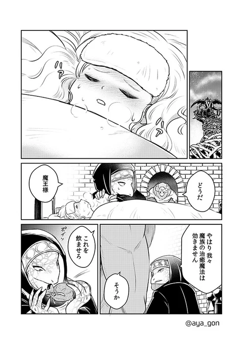 人間嫌いの魔王様は幼女にも容赦なく仕事を課する(2/2) 