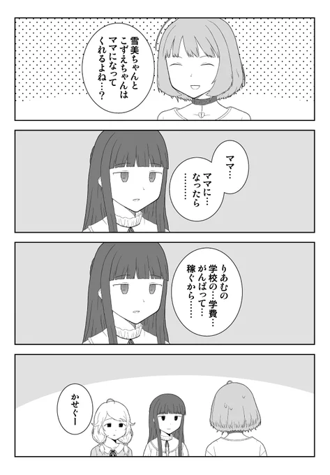 りあむと雪美とママ 