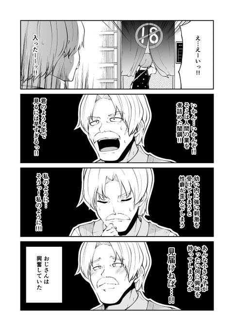 小山内夫妻はいとなみたい 第8話前編 更新されましたーおじさんが興奮しちゃうお話ニコニコ静画 (マンガ)  