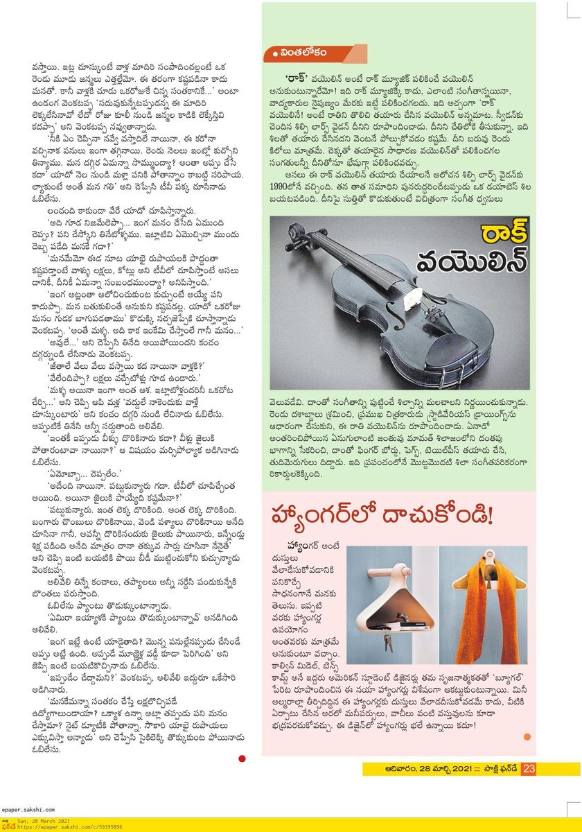 sm_gouse's tweet photo. నేను రాసిన కథ 'ఈనాటి ముఖ్యాంశాలు' ఈరోజు సాక్షి ఫన్ డే లో...

పేజీ 1 : https://t.co/eac0YO7BhI
పేజీ 2 : https://t.co/CzRawbzHvR

#Sakshi #Funday #EenatiMukhyamshalu https://t.co/AmSsKfsDwQ