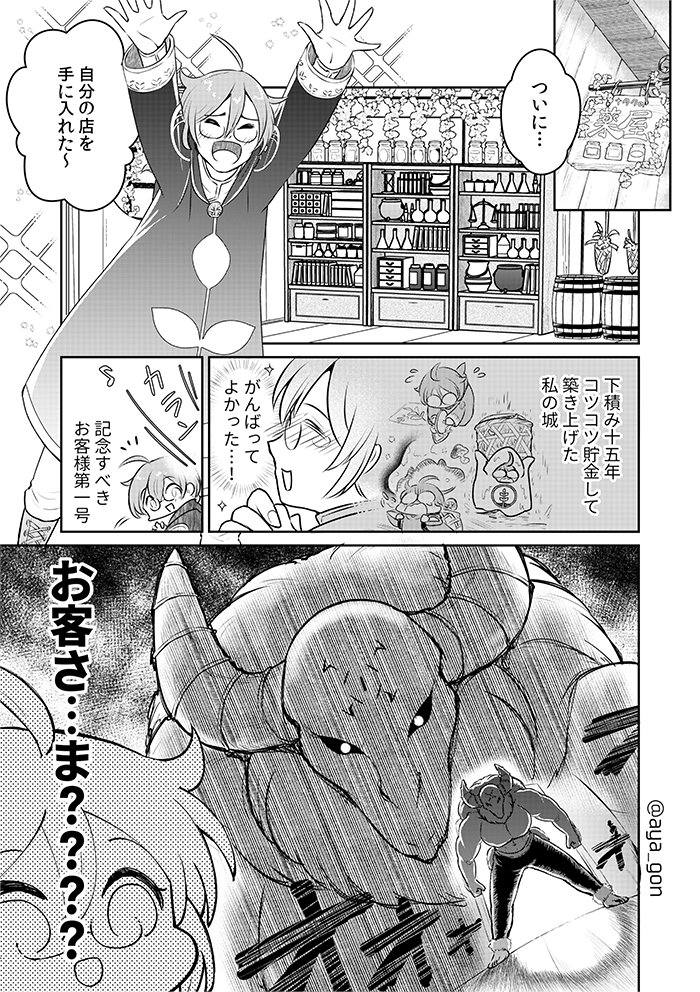 Uzivatel あやめゴン太 Na Twitteru 人間嫌いの魔王様は幼女にも容赦なく仕事を課する 1 2