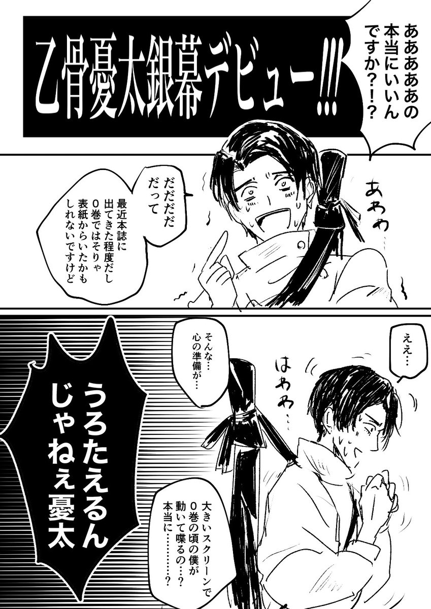 さきこ 今作の主人公 呪術廻戦 0巻映画化おめでとう 突然銀幕デビューが決定してめちゃくちゃうろたえながらも頑張ろうとする乙骨先輩とみんなの勢いだけの漫画です 各所ネタバレ有ご注意ください さきこ 今作の主人公 呪術廻戦 0巻映画化おめでとう 突然銀幕デビューが決定してめちゃくちゃうろたえながらも頑張ろうとする乙骨先輩とみんなの勢いだけの漫画です 各所ネタバレ有ご注意ください