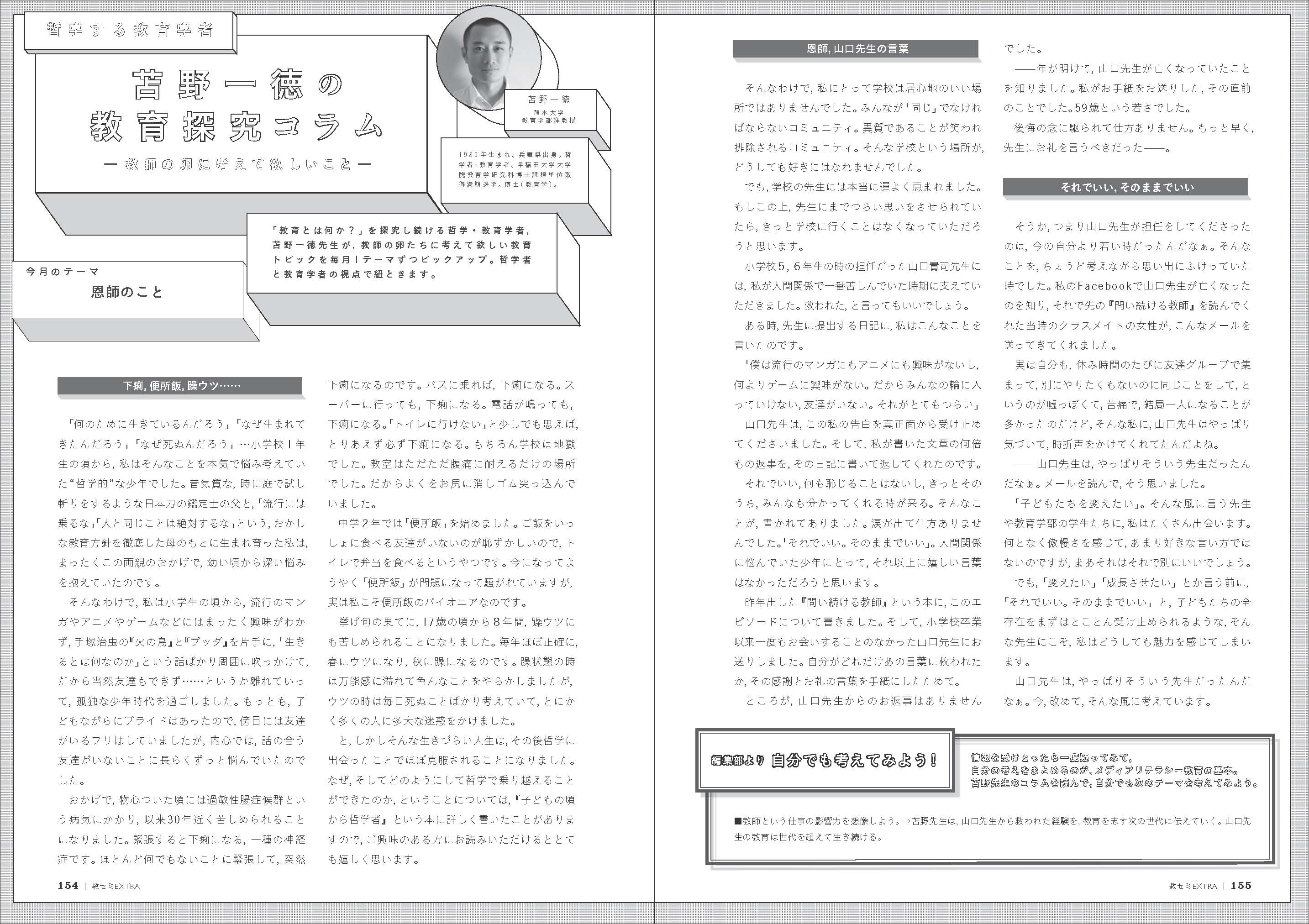 苫野一徳 友達がいない つらい の告白に それでいい そのままでいい と言った先生 以前 Yahoo ニュースに転載されて大きな反響をいただいたのですが 掲載期間が終わったので 教員養成セミナー の元の原稿を 僕を救ってくれた 恩師の山口貴司