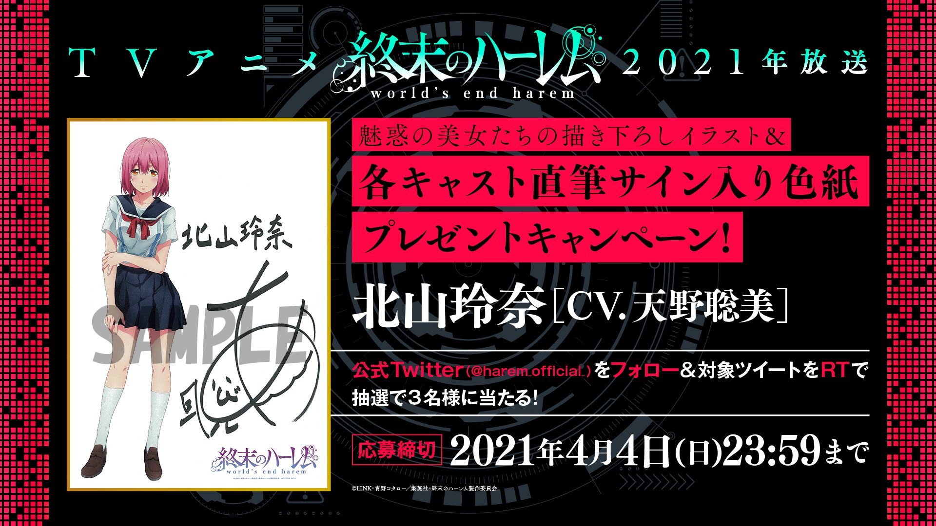 終末のハーレム【公式】 على X: 
