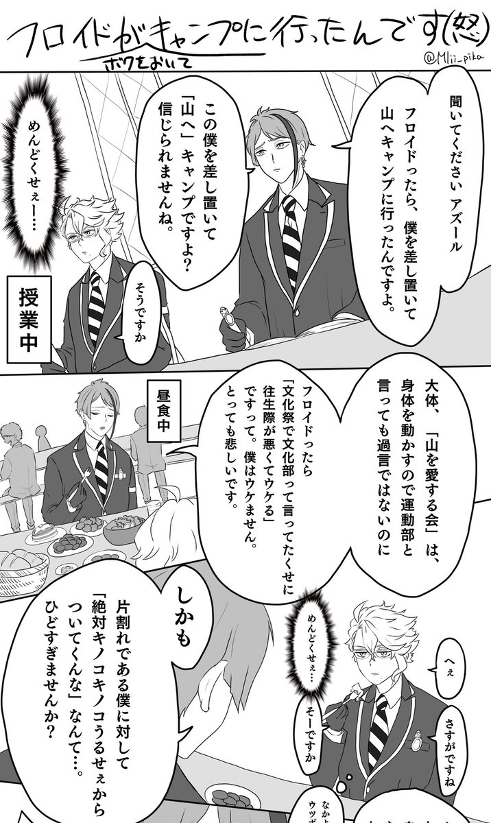 やっぱ画質劣化悔しいので分けました細かいところはこれで見えるはず!
「キャンプ参加できなくてずーーと文句言ってるジェイドの話」
#ツイステファンアート
#twstファンアート