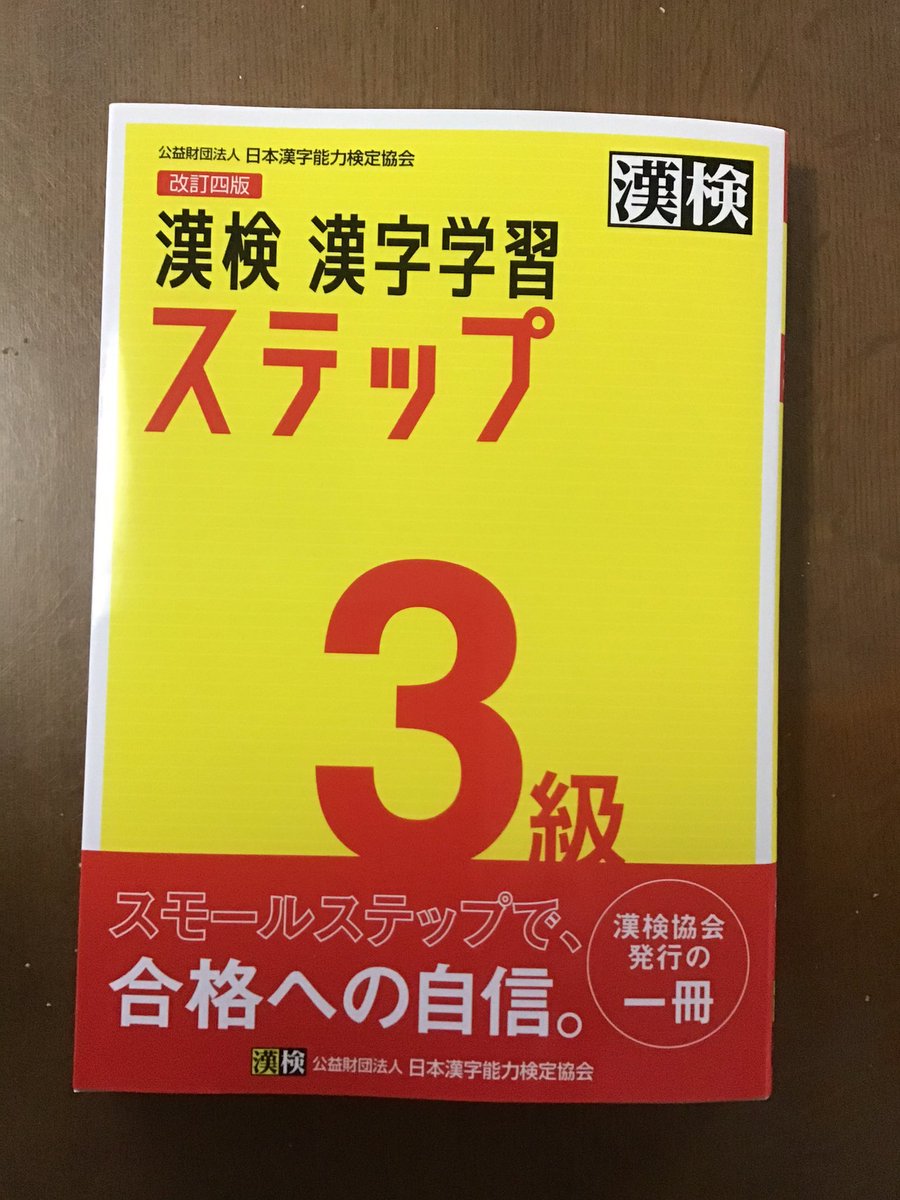 漢字検定3級 漢字検定3級
