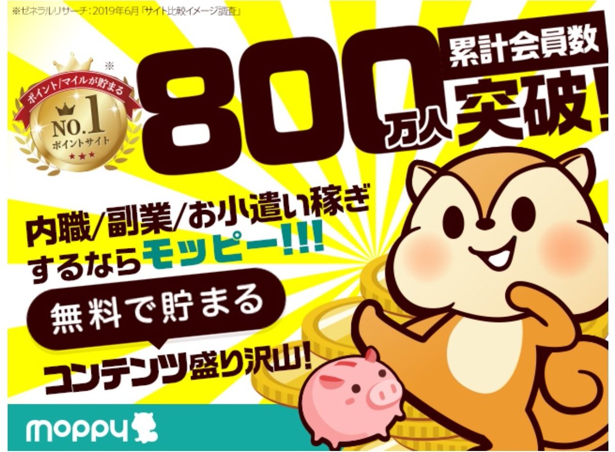 merukarit's tweet photo. 【モッピー】
コツコツアンケートに答えるだけで月1000Pくらい貯まります✨
ポイ活初心者さんにもおすすめです！

  https://t.co/Pksht3uVie

#モッピー #moppy #お小遣い稼ぎ #節約 #副業 https://t.co/XfAONnukf6