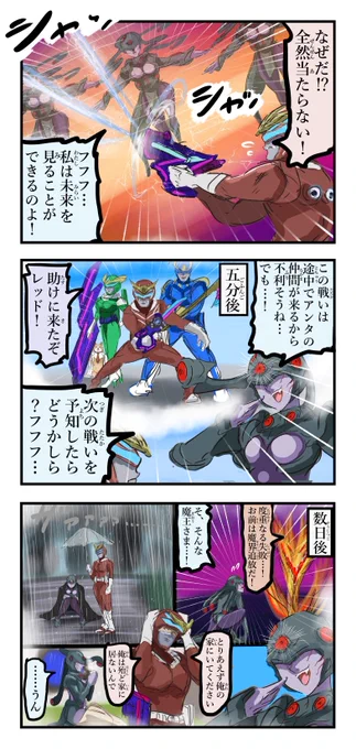未来予知する敵幹部。(再) 