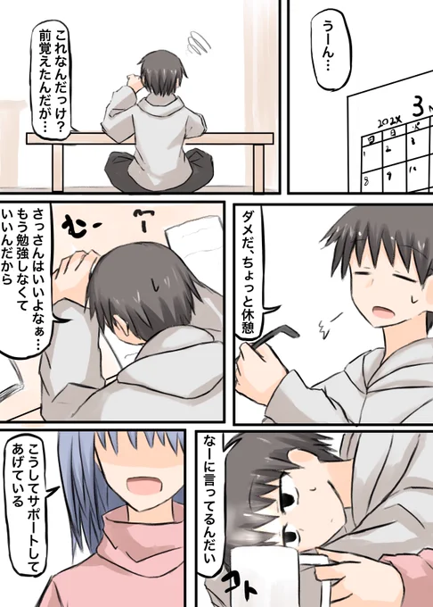 合格出来たら付き合う二人 3月28日(1/2)(終) 