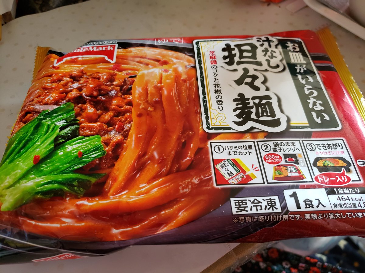 お皿がいらない汁なし担々麺