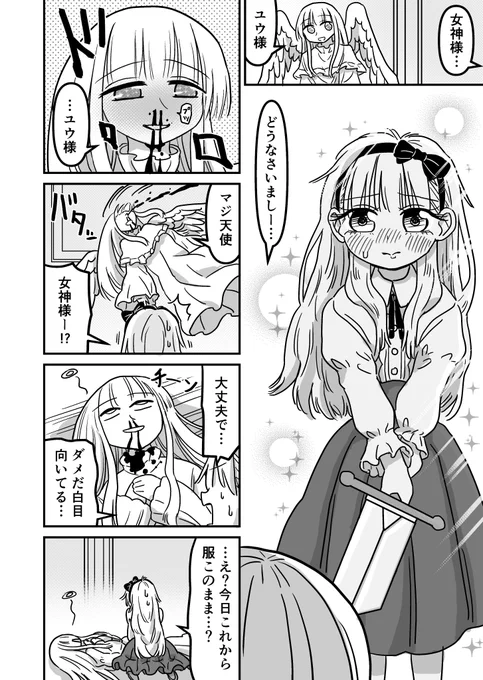 女装クエスト12話 4p 創作漫画 