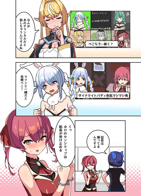 センシティブ誘発船長 #マリンのお宝 