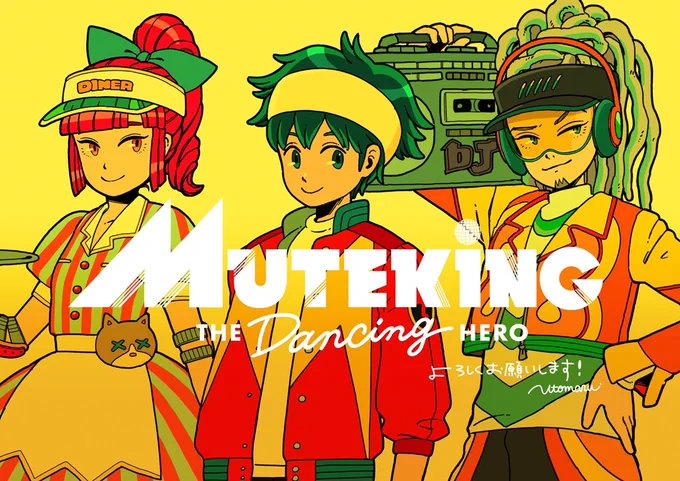 お知らせ。アニメ『MUTEKING THE Dancing HERO』でキャラクターデザインを担当いたしました。

アニメのキャラデザは私にとって初めてのお仕事でしたが、サトウユーゾー監督をはじめたくさんの方々に協力して頂きました。ポップで素敵な作品です!放送までどうぞよろしくお願いします!
#MUTEKING 😎 