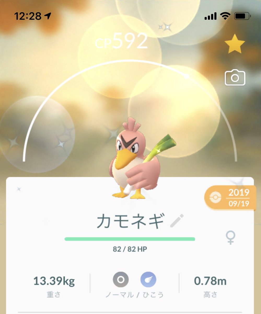 ポケモンgo カモネギの色違い 入手方法と実装状況 攻略大百科