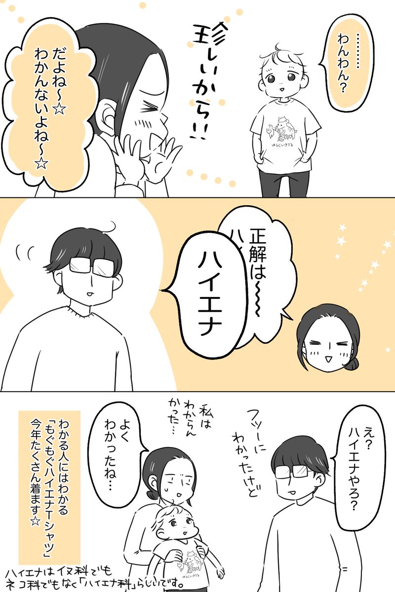 「ワザワザ探したいデザイン」がコンセプトのショップ
@waza__waza様にて、息子のTシャツを選ばせて頂きました!

これは確かに、わざわざ探さないと見つからないかも…という珍しい動物のデザインを発見。

他にもブランケットやスタイなど沢山あります!

スズリ→ https://t.co/uyhatkqbOh

#PR 