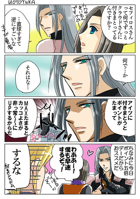 セフィロス を含むマンガ一覧 ツイコミ 仮 セフィロス を含むマンガ一覧 ツイコミ 仮