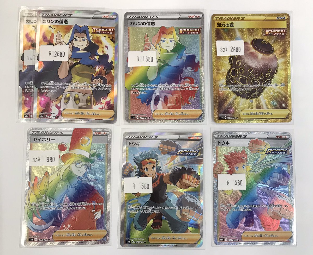 トレカショップ Kcc 春日部カードセンター ポケモンカード 双璧のファイター のトレーナーズ各種販売中です 活力の壺ur 2680 セイボリーhr 980 トウキsr Hr 580 カリンの信念sr 2680 カリンの信念hr 1380 価格調整しました 他にも人気シングル
