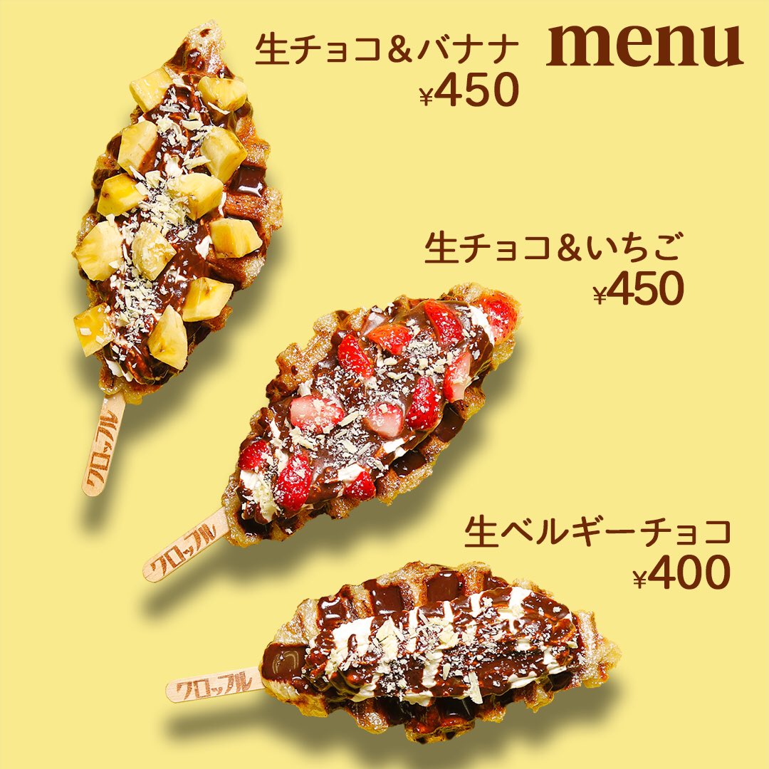 tapix_tp's tweet photo. クロッフル新メニューが4月1日からスタートします！

そして、白梅町・大津に加え、タピックス堅田店でも同日よりクロッフルの販売を開始します！

厳選した生ベルギーチョコレートをたっぷりと使用した超オススメの商品です😊

#タピックス
#タピックス堅田店
#クロッフル
#生チョコレート https://t.co/vw8PafM62T