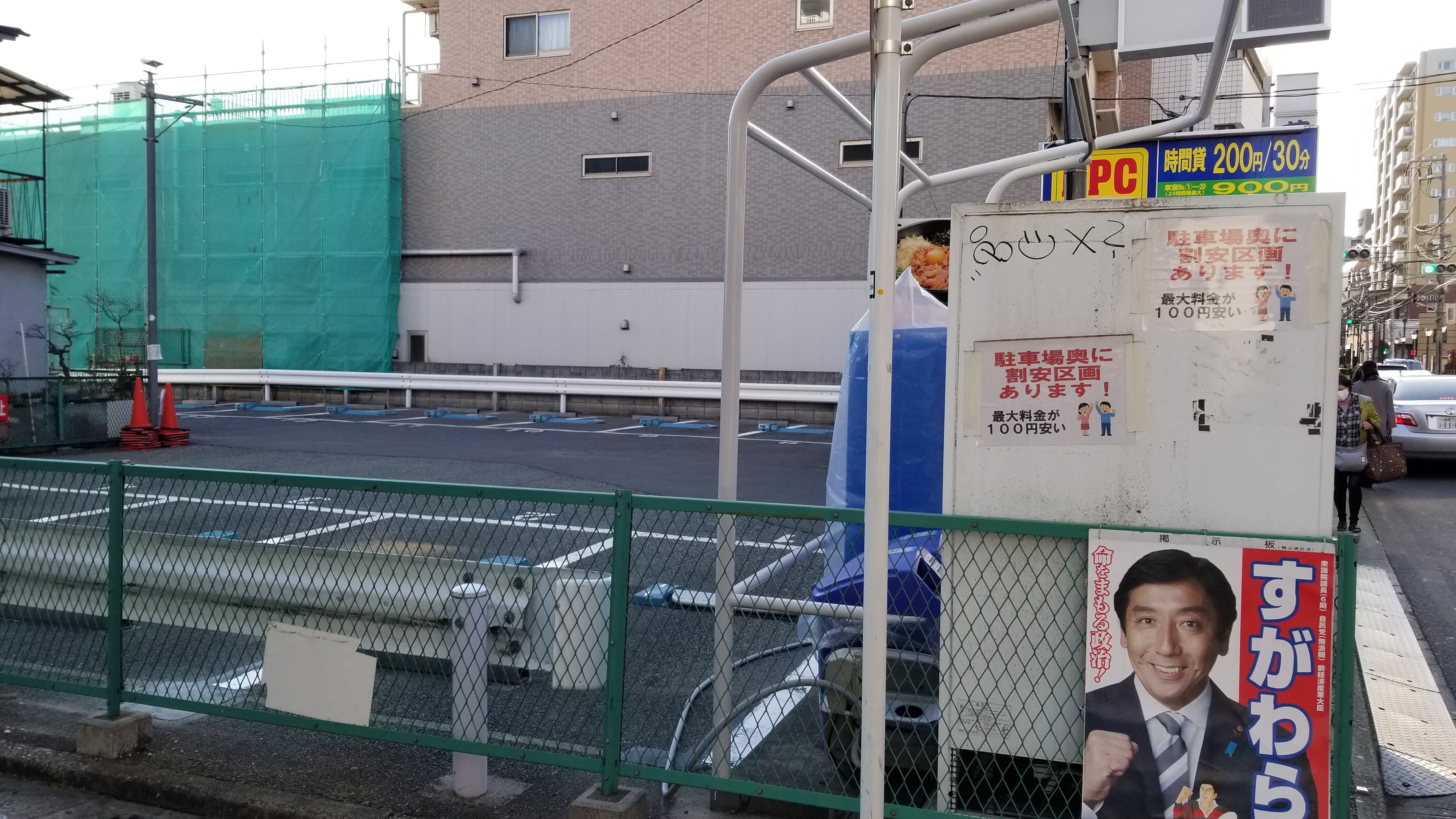 三浦靖雄 登録675号は保谷駅前のパーキングの 奥に割安区間あります の張り紙 同じ駐車場内で値段が違うとか難しい場所なんでしょうか 使用は ガッズポーズ 会社員 ですがどこが会社員なのか謎なタイトルです いらすとや いらすとやマッピング