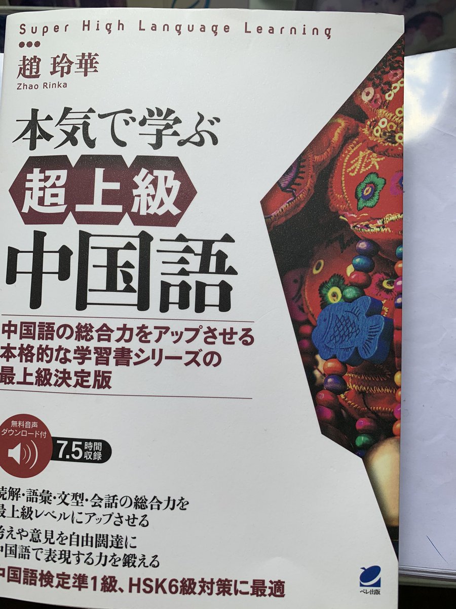 本気で学ぶ中国語 趙りんか Chinalingua Twitter