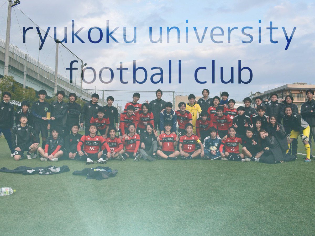 龍谷大学サッカー部21新歓用アカウント Rufc Twitter 龍谷大学サッカー部21新歓用アカウント Rufc Twitter