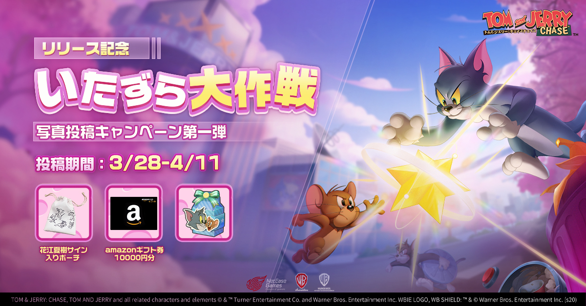 トムとジェリー チェイスチェイス 公式 Tjchase Jp Twitter