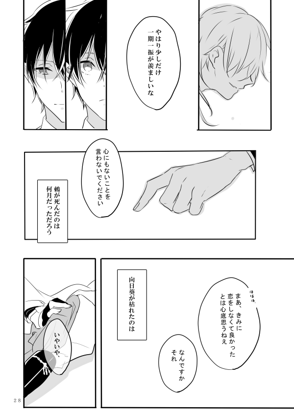梅切らぬ馬鹿 (3/3)
2017年3月発行「花鳥患い」より 