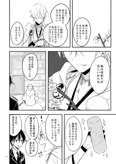 梅切らぬ馬鹿 (2/3) 