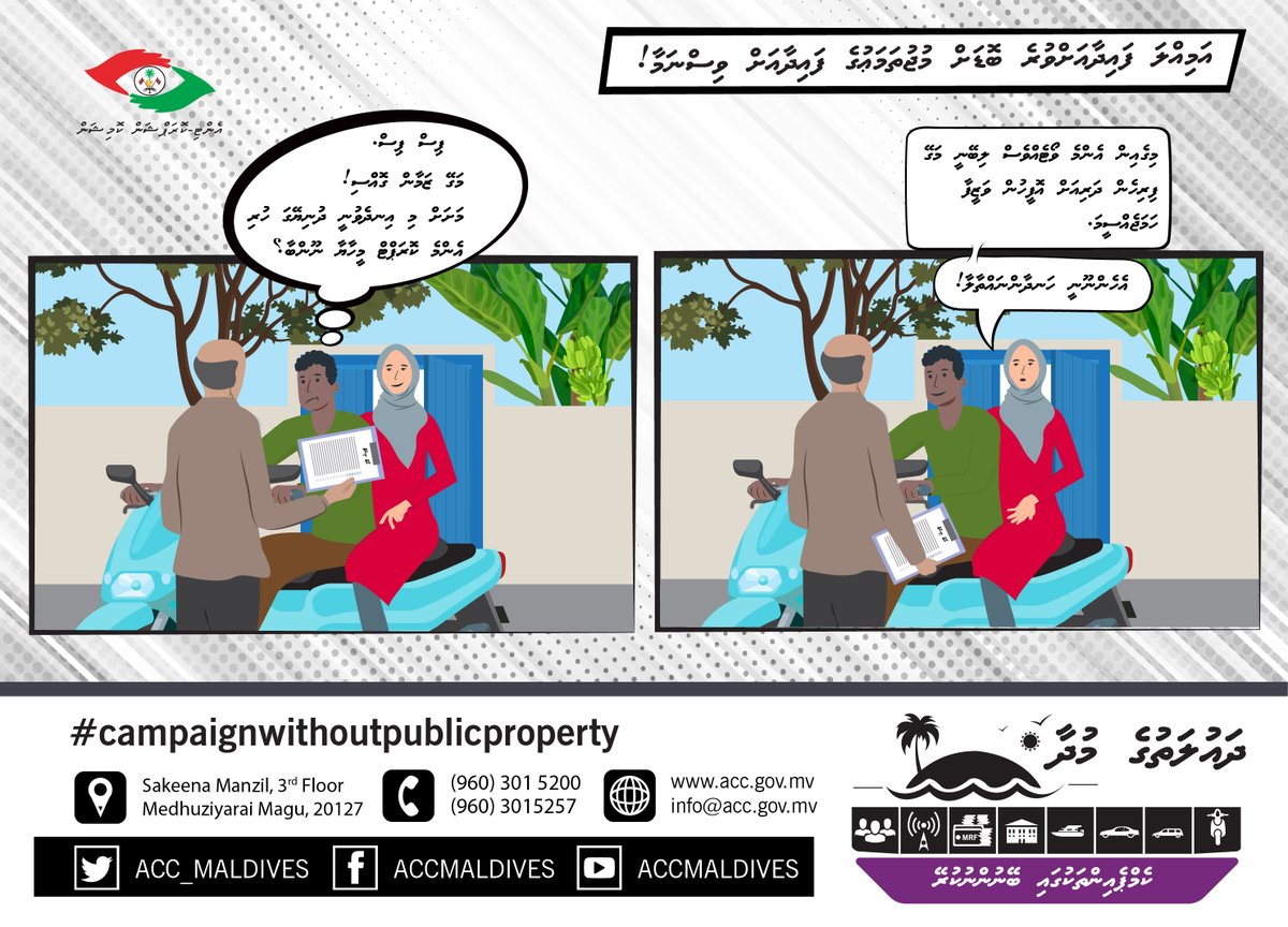 ACC_Maldives's tweet photo. އަމިއްލަ ފައިދާއަށްވުރެ ބޮޑަށް މުޅި މުޖުތަމަޢުގެ ފައިދާއަށް ވިސްނަމާ! #LCE2020 #WDCE2020 https://t.co/Nd7053sdvb