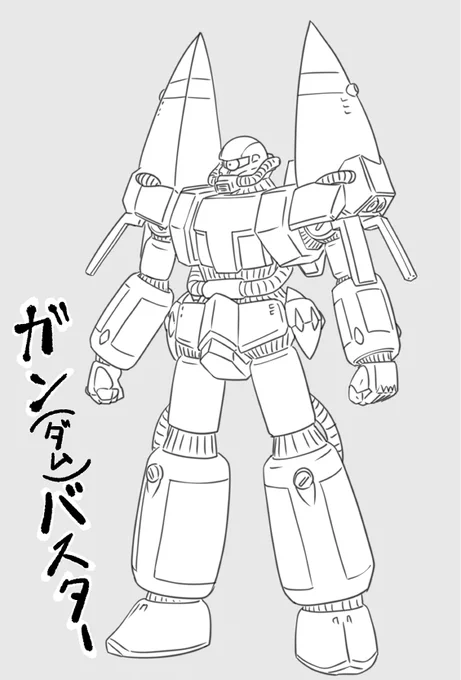 ガンダムバスター(完全版)描いたよ 